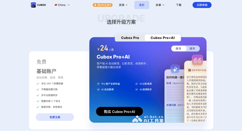 cubox-pricing.png Cubox