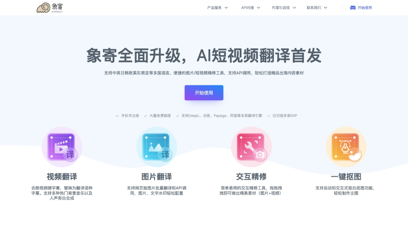 xiangjifanyi-features.png 象寄翻译